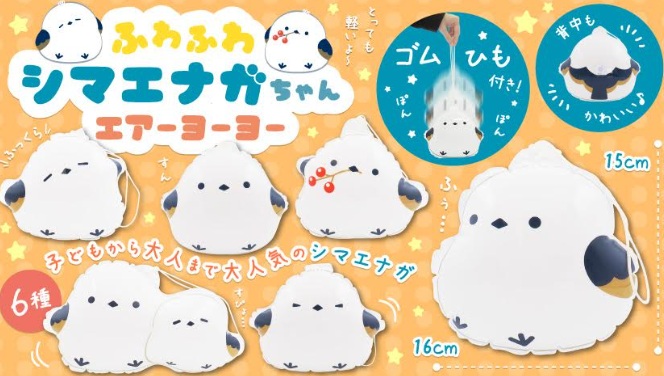 ふわふわシマエナガちゃんエアーヨーヨー　全6種アソート　960個入 4573