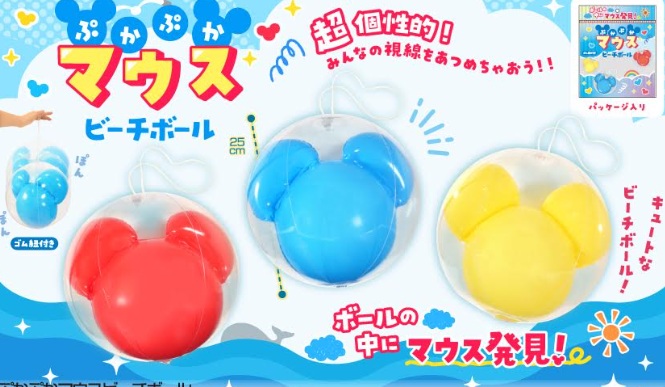 かぷかマウスビーチボール　全3種アソート　180個入 5554