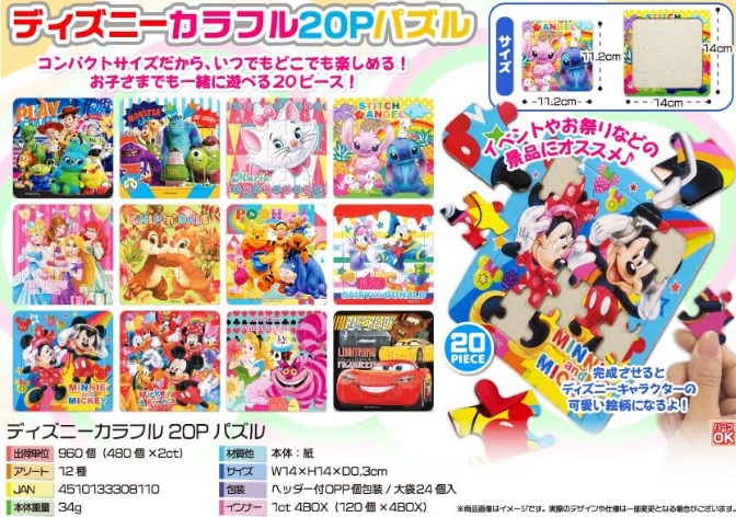 ディズニーカラフル20Pパズル　全12種アソート　960個入 5729
