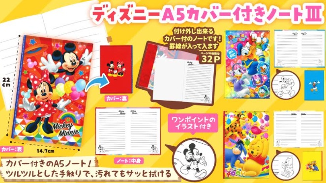 ディズニーA5カバー付きノートⅢ　全3種アソート　480個入 5746