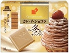 森永製菓　　  カレ・ド・ショコラ＜冬のモンブラン＞　288個入 4902888269189
