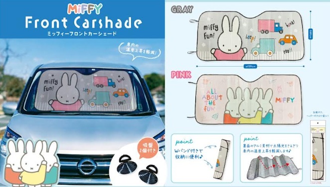 ミッフィー/おさるのジョージ　フロント/サイド 　カーシェード　全2～3柄アソート　48～144個入 4570159382600・4570159382617・4570159383904・4570159383911
