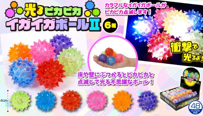 光るピカピカイガイガボールⅡ　全6種アソート　864個入 4014