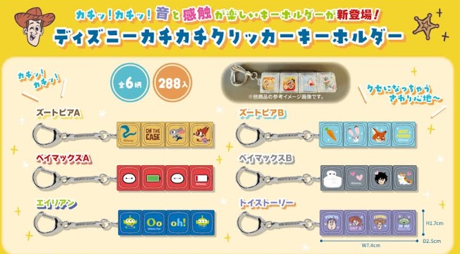 ディズニー　カチカチ クリッカーキーホルダー　全6柄アソート　144個入 DN-452