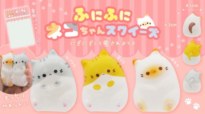 ふにふにネコちゃんスクイーズ　全3種アソート　720個入 5044