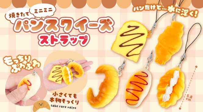 焼きたてミニミニパンスクイーズストラップ　全5種アソート　600個入 5482
