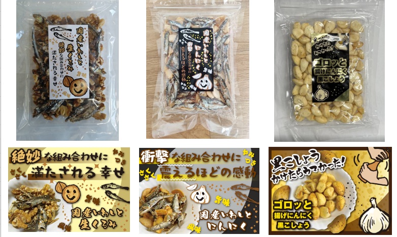 信州物産  　国産いわしと生くるみ/国産いわしとにんにく /ｺﾞﾛｯと揚げにんにく黒こしょう 　75個入  4945959206393・4945959206386・4945959206416