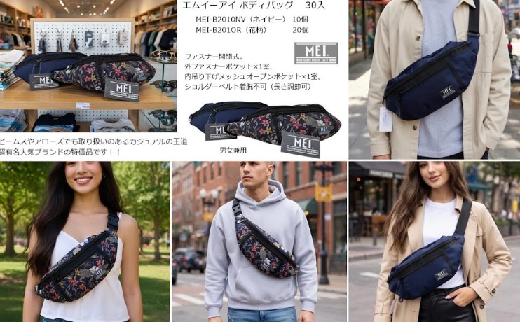 MEI　ボディバッグ　全2種アソート　30個入
