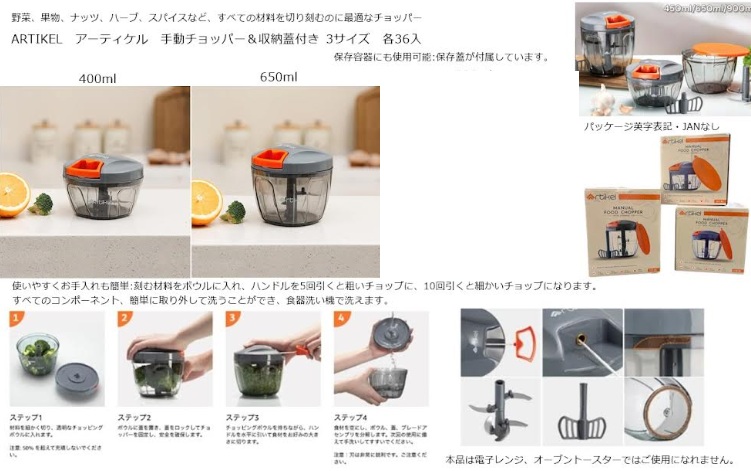 ARTIKEL　手動チョッパー＆収納蓋付き　400ｍｌ/650ｍｌ　36個入