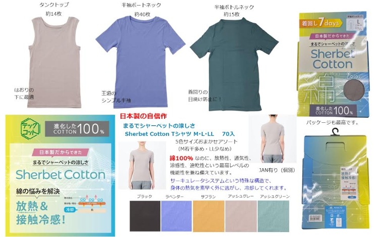 進化したコットン100％　接触冷感＆放熱！　トップスアソート　全5色アソート　70枚