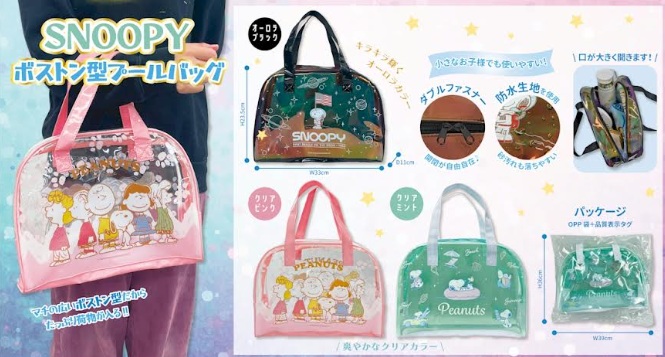 スヌーピー/おさるのジョージ　ボストン型 プールバッグ　全3～4柄アソート　48個入 4570159382730・4570159382778