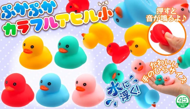 ぷかぷかカラフルアヒル小　全5種アソート　1200個入 3702