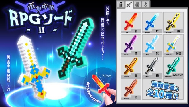 ぷかぷかRPGソードⅡ　全10種アソート　1000個入 5040