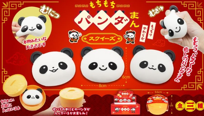 もちもちパンダまんスクイーズ　全3種アソート　288個 5531