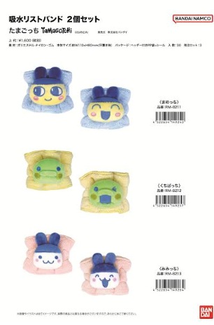 たまごっち　吸水リストバンド 2個セット　全3種アソート　30個入 RM-8211・8212・8213