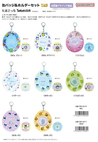 たまごっち　缶バッジ＆ホルダーセット　全8種ブラインドボックス　48個入 4522654149295