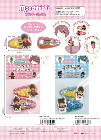 モンチッチ・ベビチッチ　ファンシーぱっちん　全2種アソート　90個入 MC-0019PK・MB-0008BL