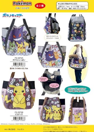 ポケモン　バルーンバッグ　全2種アソート　16個入 PS-0075