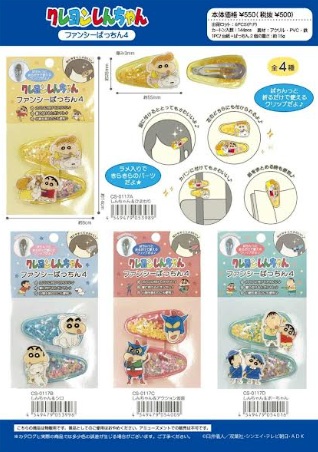 クレヨンしんちゃん　ファンシーぱっちん ④/⑤　全4柄アソート　96個入 CS-0117・CS-0137