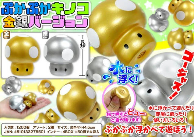 ぷかぷかキノコ金銀バージョン　全2種アソート　1200個入 2956