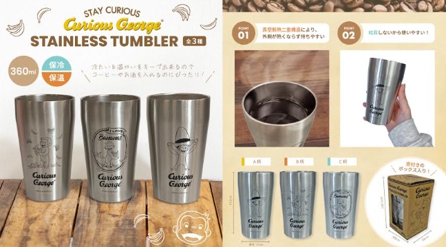おさるのジョージ　ステンレスタンブラー　360ｍｌ　全3種アソート　96個入 4570159383812
