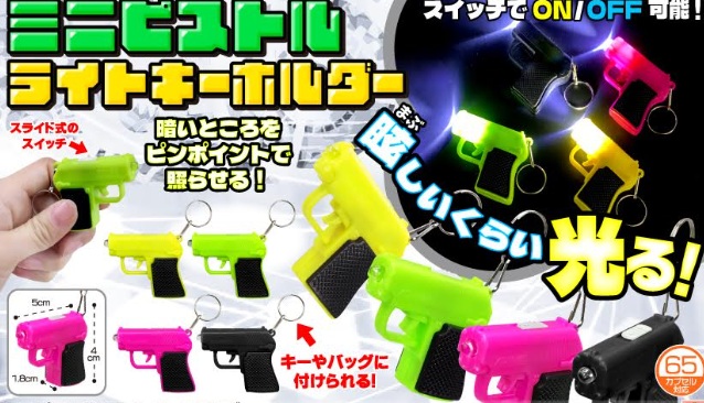 ミニピストルライトキーホルダー　全4種アソート　960個入 3991