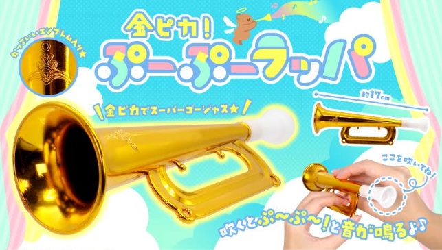 金ピカ！ぷーぷーラッパ　800個入 5164