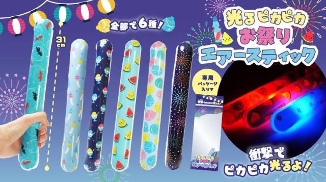 光るピカピカお祭りエアースティック　全6種アソート　480個入 5539