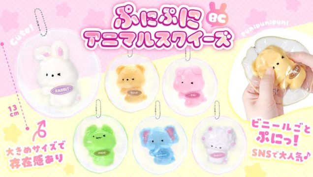 ぷにぷにアニマルスクイーズBC　全6種アソート　240個入 5615