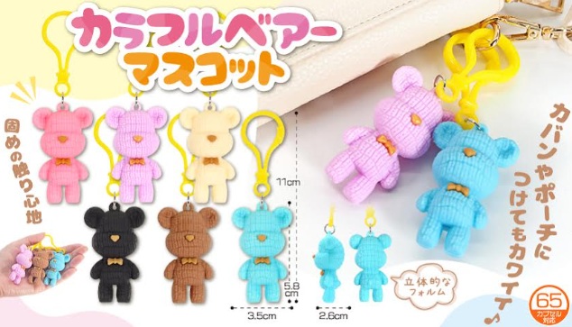 カラフルベアーマスコット　全6種アソート　576個入 4662