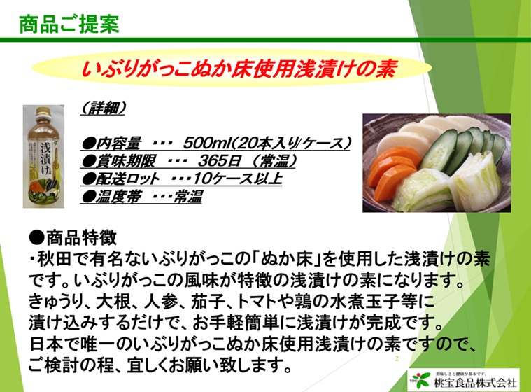 桃宝食品  　いぶりがっこぬか床使用浅漬けの素  　200個入 4967105805168