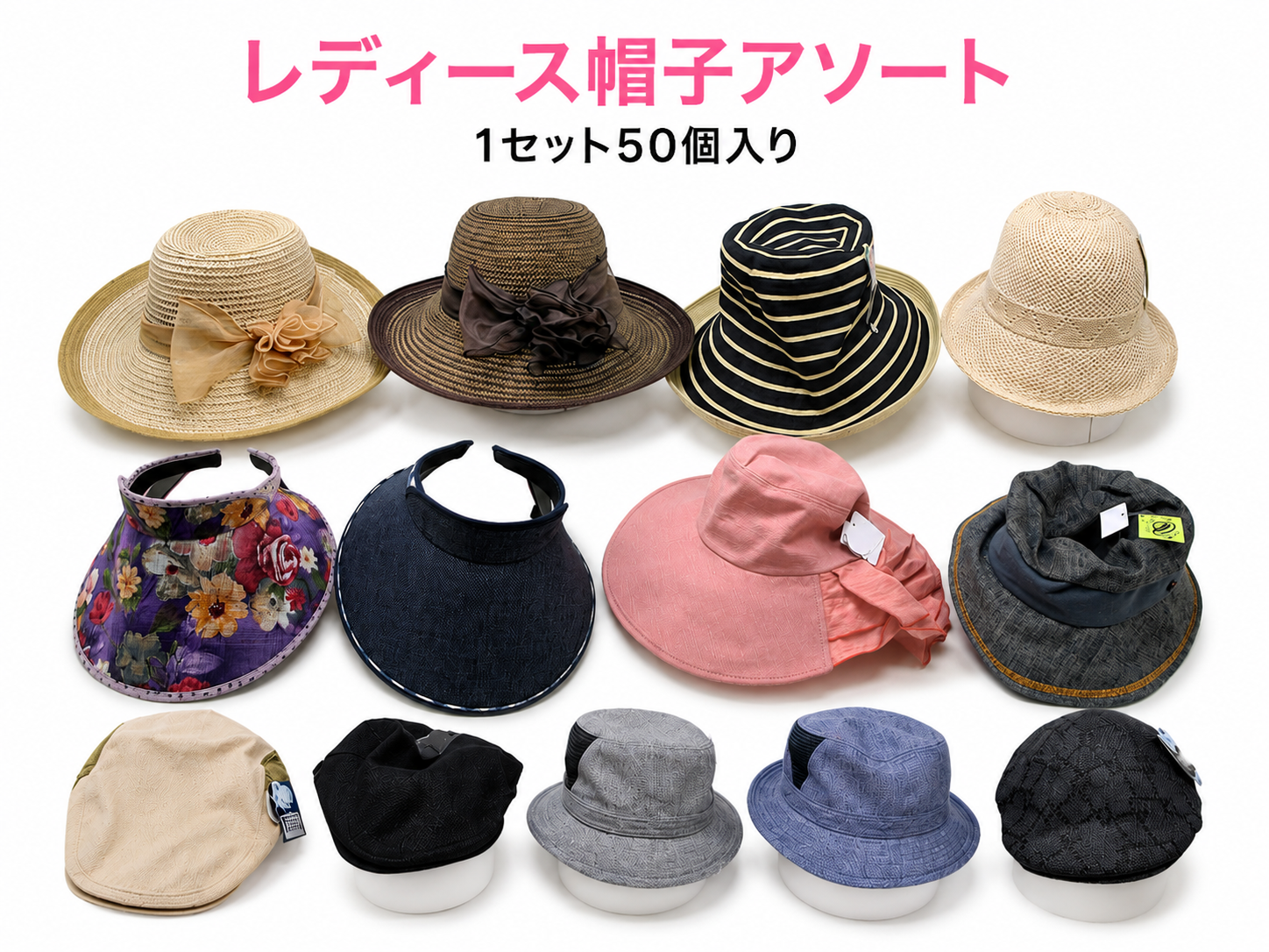 レディース　帽子　こみこみ50個セット