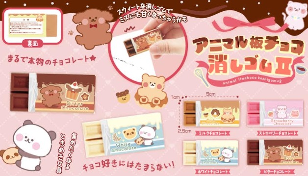 アニマル板チョコ消しゴムⅡ　全4種アソート　960個入 4909