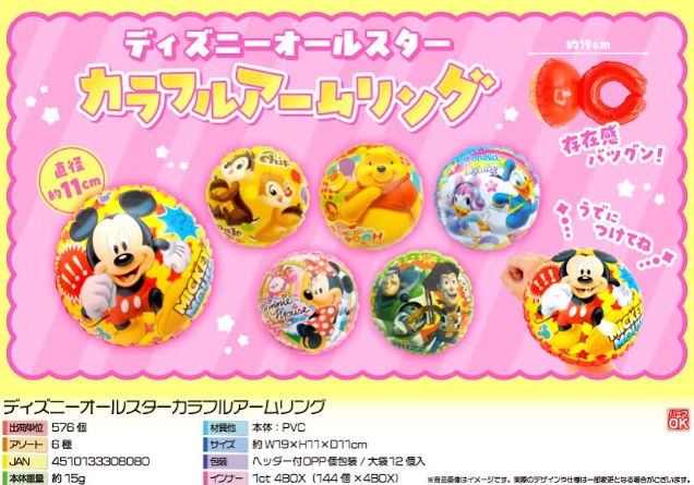 ディズニーオールスター　カラフルアームリング　全6種アソート　576個入 5726