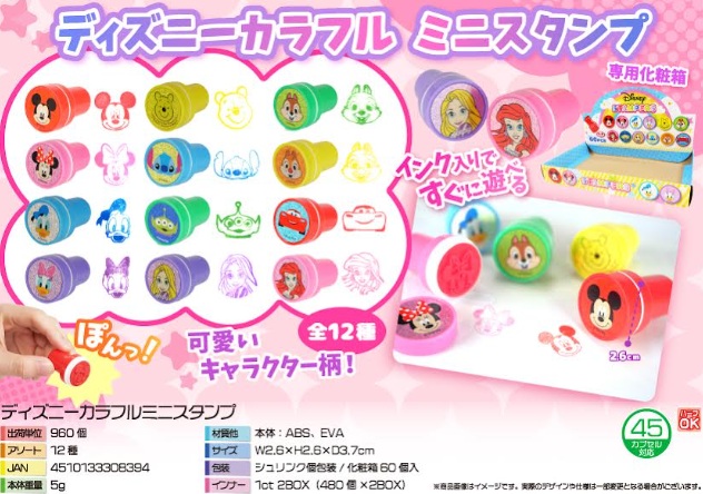 ディズニー　カラフルミニスタンプ　全12種アソート　960個入 5757