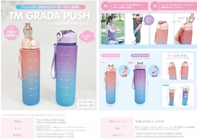 TMグラデ　PUSH 75PK　750ｍｌ/1000ｍｌ　48～72個入 49668402875364・4966840287543