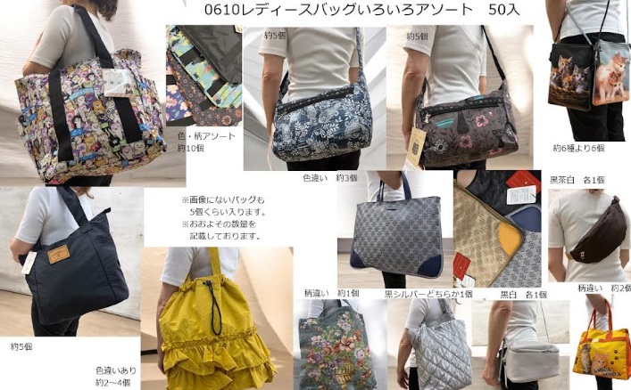 レディース　バッグいろいろアソート　0610　50個入