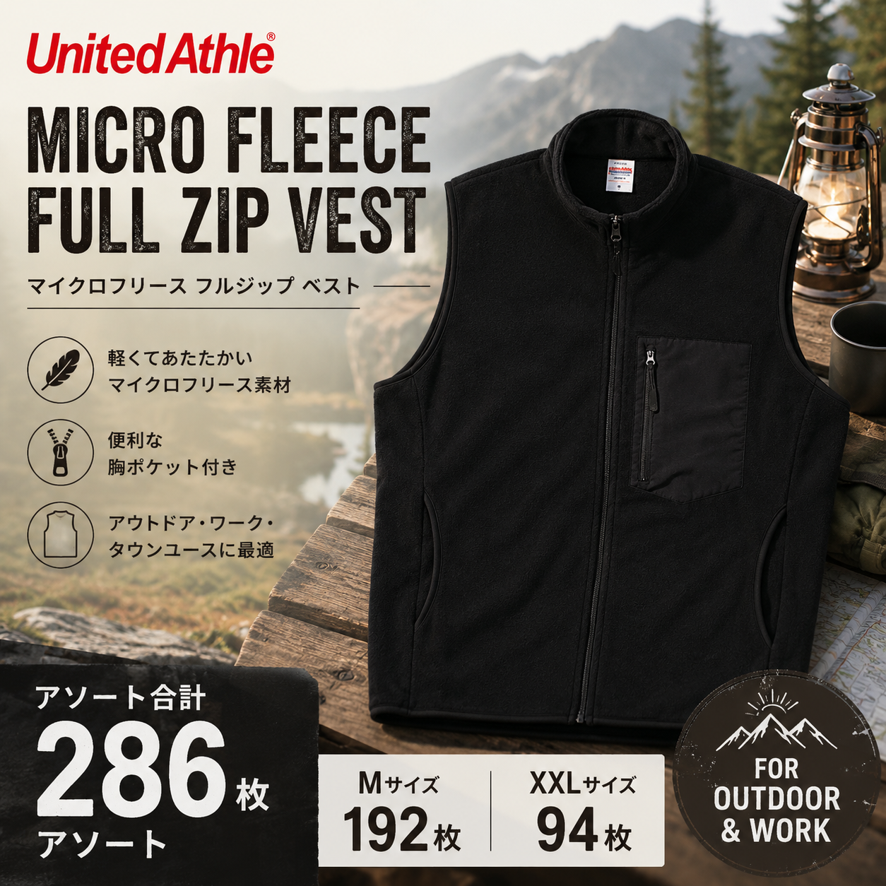 【United Athle】ユナイテッドアスレ　マイクロフリース フルジップ ベスト（一重）ブラック　286枚