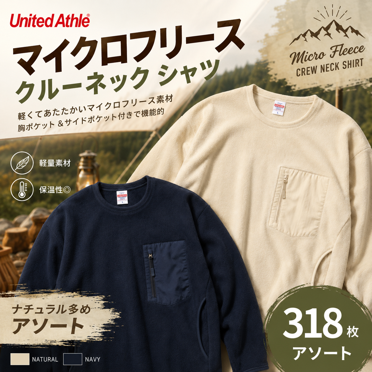 【United Athle】ユナイテッドアスレ　マイクロフリース クルーネック シャツ（一重）　318枚アソート