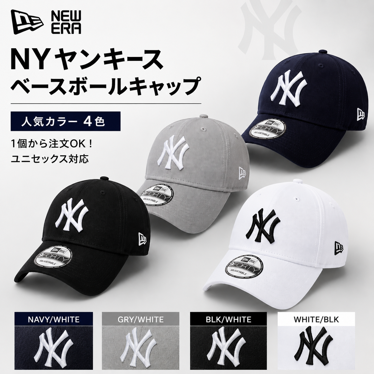 【NEW ERA】ニューエラ 940 LEAG BASIC NEYYAN ニューヨーク・ヤンキース  サイズ調整可能 キャップ 全4色　1個から購入可能！ 10531939・10531940・10531941・10745455