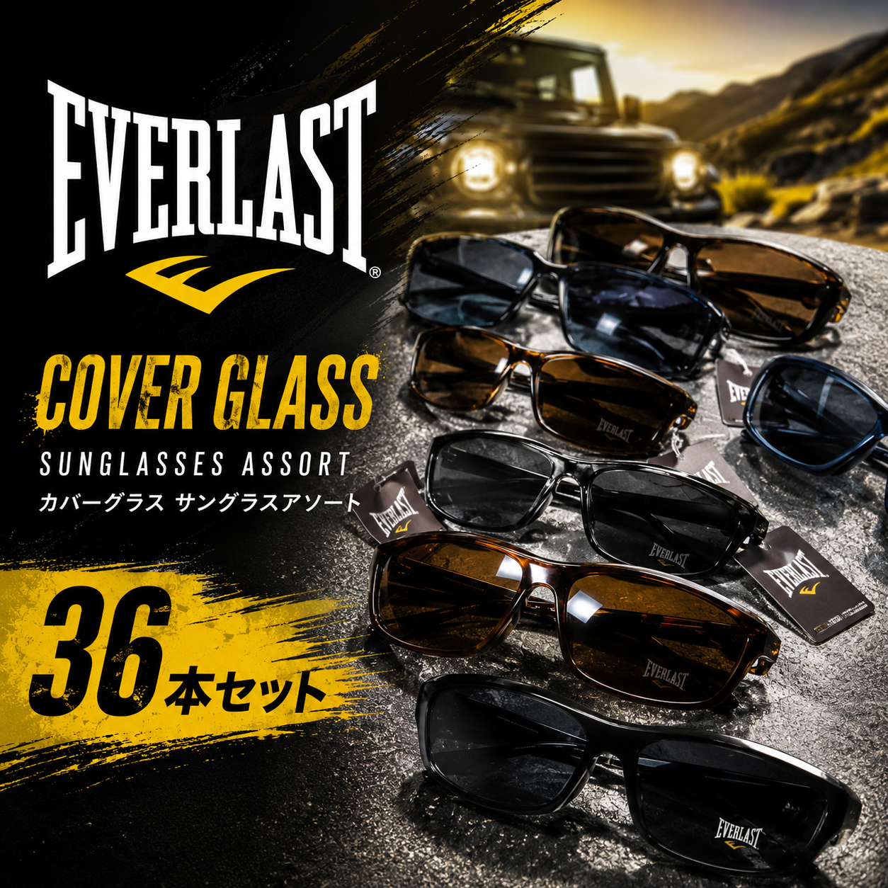 特価！　エバーラスト　カバーグラス　サングラスアソートこみこみ　36本セット