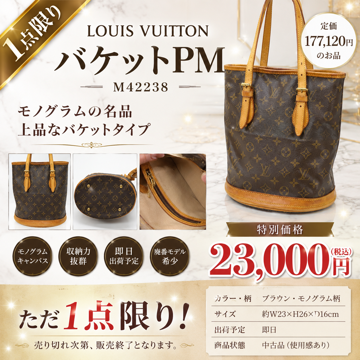 Used　ルイヴィトン モノグラム バッグ　バケットPM　1個限定 M42238