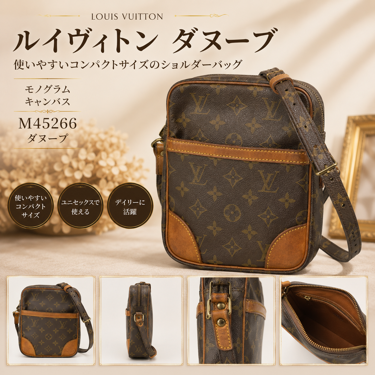 Used　ルイヴィトン モノグラム バッグ　ダヌーブ　M45266