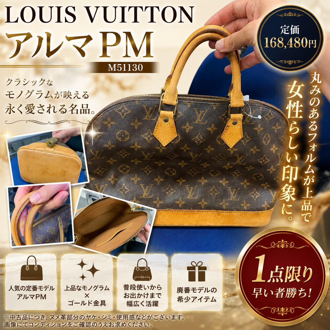 Used　ルイヴィトン モノグラム バッグ　アルマPM　1個限定 M51130