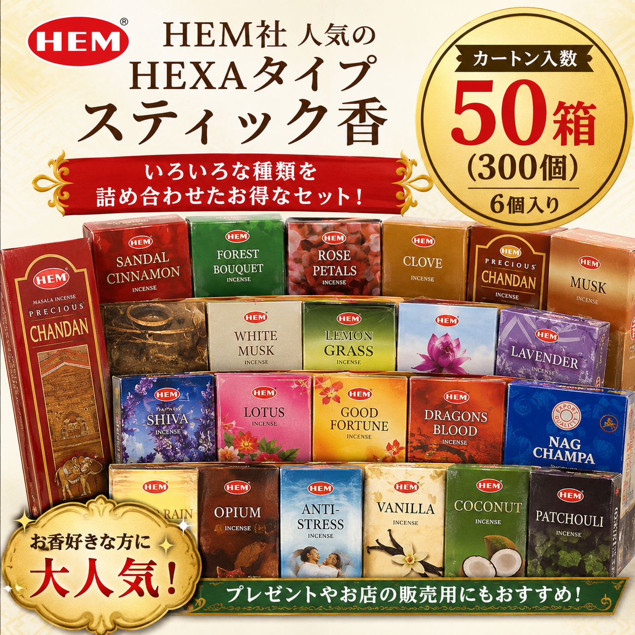 お香ブーム！インドから直輸入【スティック香　アソートセット】インドエスニック