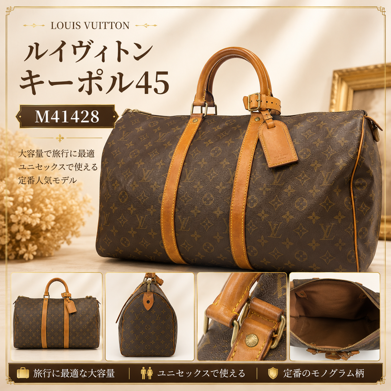 Used　ルイヴィトン モノグラム バッグ　キーポル45　M41428