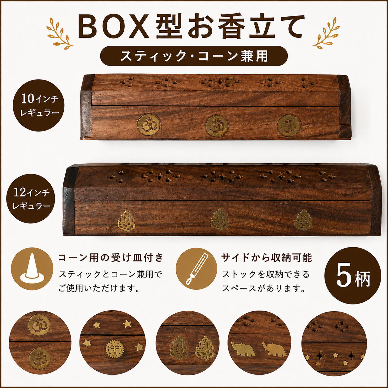 インドエスニック 木製 BOX型お香立て 30個入り 10インチ & 12インチ