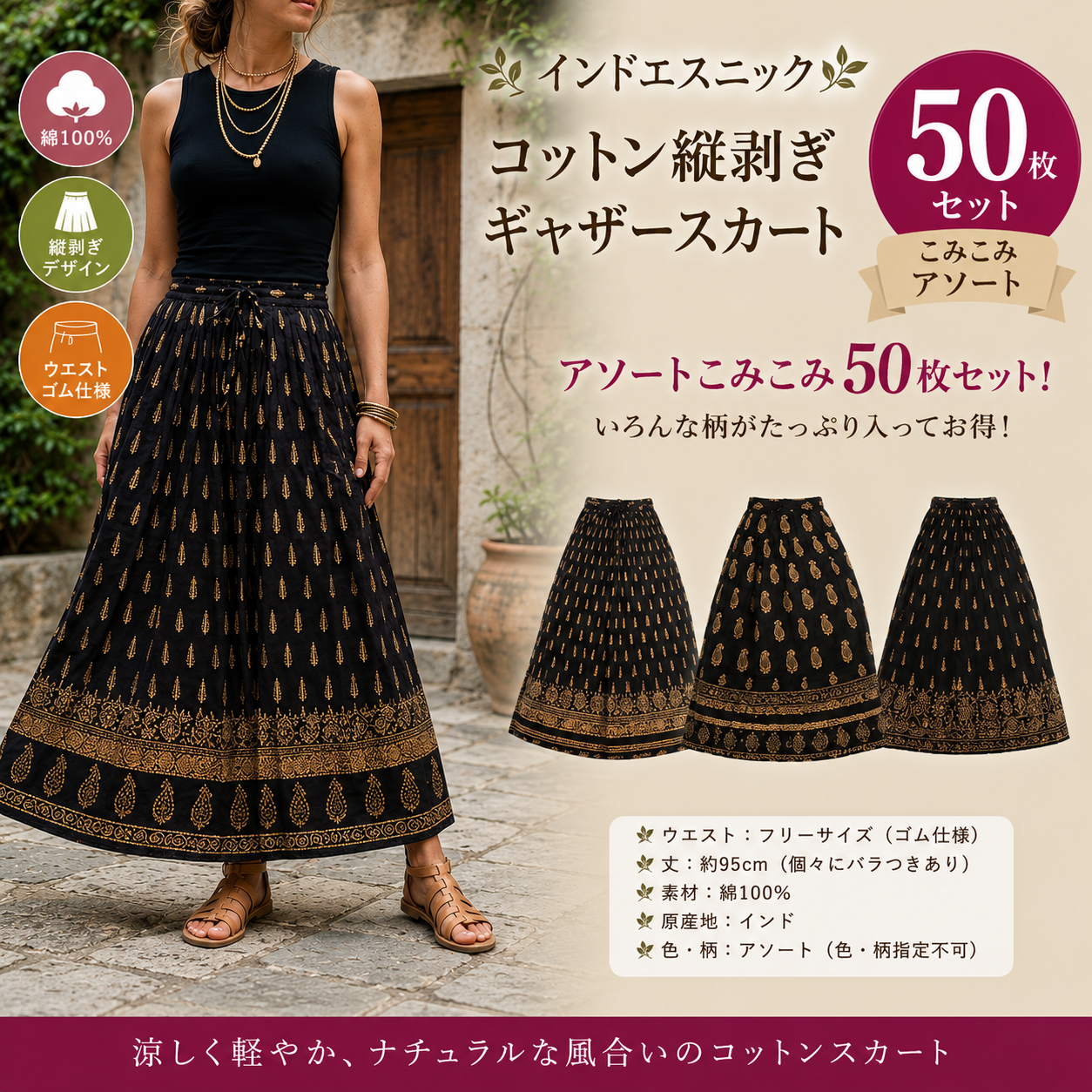 インドエスニック　 レーヨンゴールドプリントスカート　アソートこみこみ50枚セット