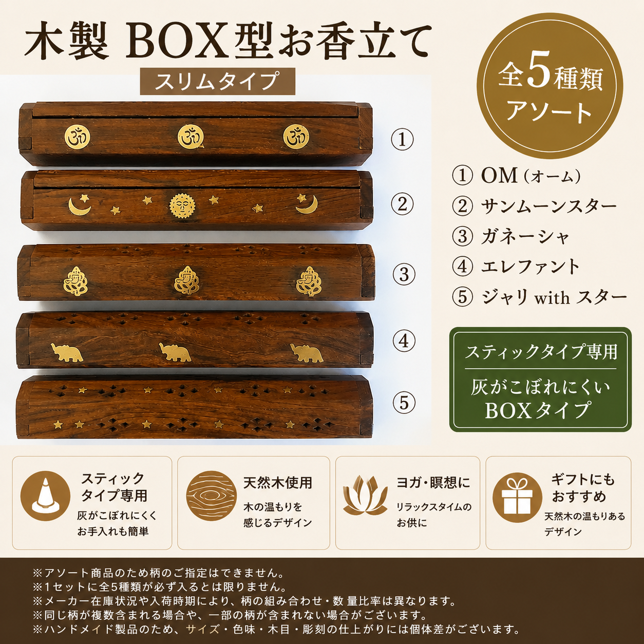 インドエスニック 木製 BOX型お香立て スリム 30個アソート