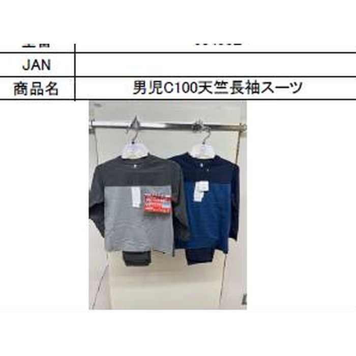 男児綿100％天竺長袖スーツ　15組セット　1003664801